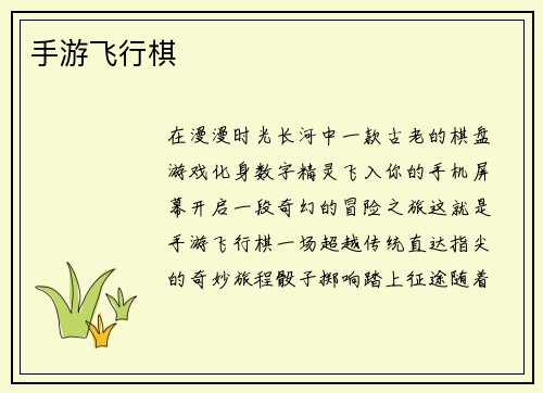 手游飞行棋